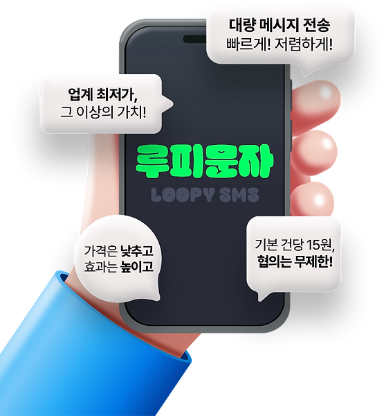 메시지 서비스 홍보 이미지